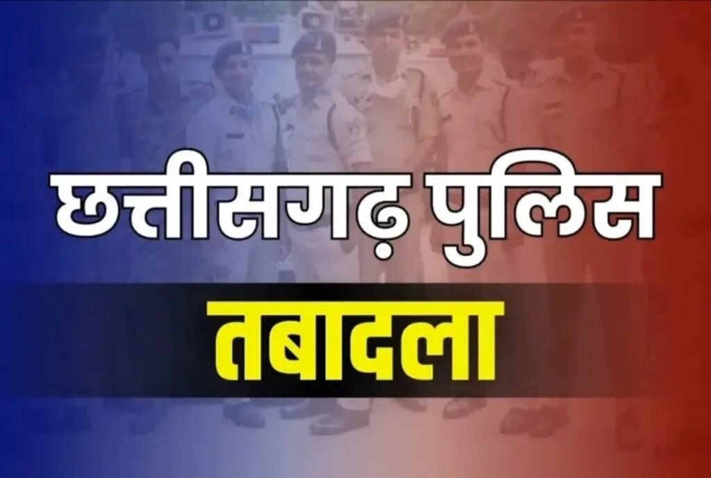 कोरबा पुलिस में बड़ा प्रशासनिक फेरबदल, 4 निरीक्षकों समेत 9 पुलिसकर्मियों का तबादला