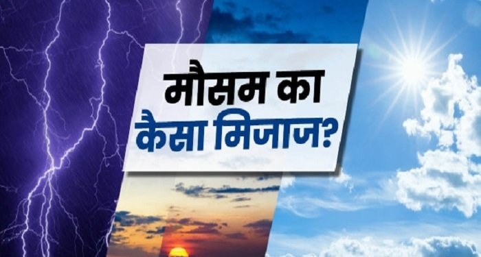 CG Weather Update: प्रदेश में सक्रिय हुआ पश्चिमी विक्षोभ, कड़ाके की ठंड से जल्द मिलेगी राहत