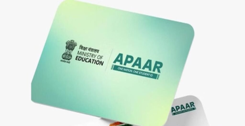 अपार आईडी